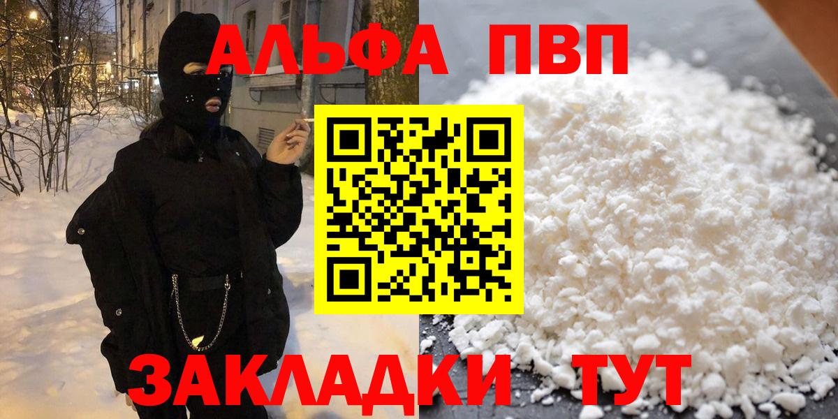 Alpha-PVP  Alfa_PVP крисы CK  Вход с VPN  Alpha-PVP VHQ  Тавда 