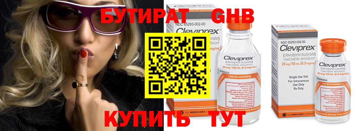 Бутират оксана Тавда