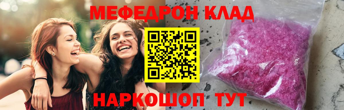 Меф мяу мяу кристаллы Тавда