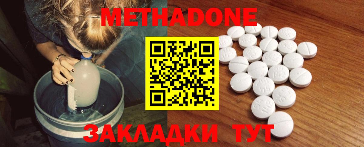 Метадон methadone  Вход с VPN  Тавда 